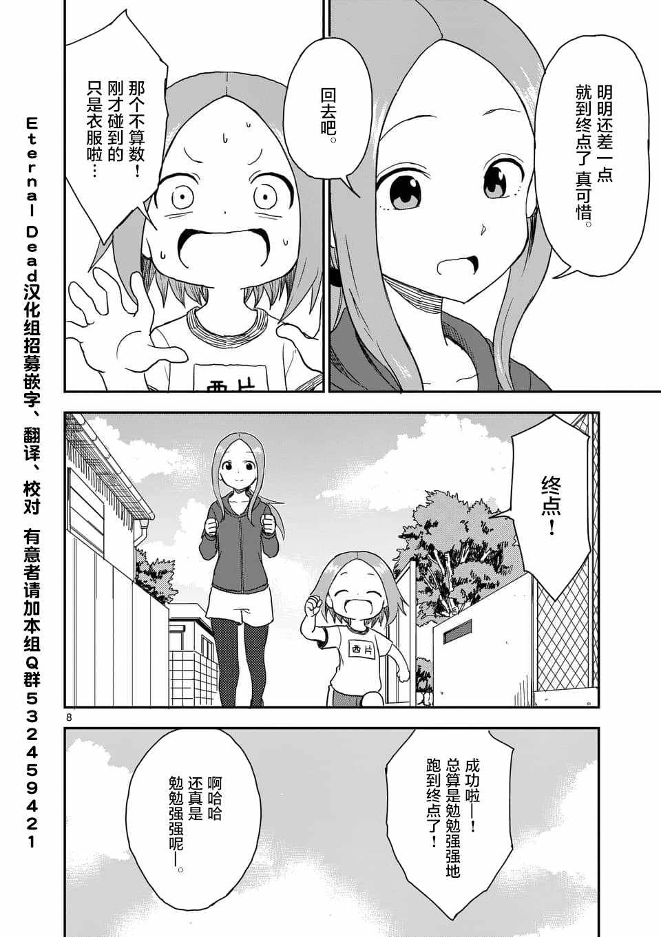 《擅长捉弄的高木同学》漫画最新章节第56话免费下拉式在线观看章节第【9】张图片