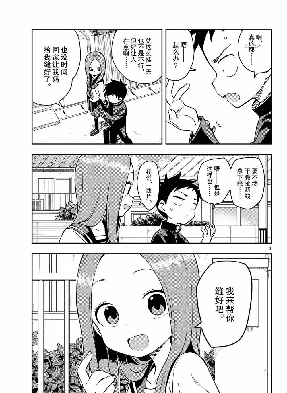 《擅长捉弄的高木同学》漫画最新章节第151话 试看版免费下拉式在线观看章节第【3】张图片