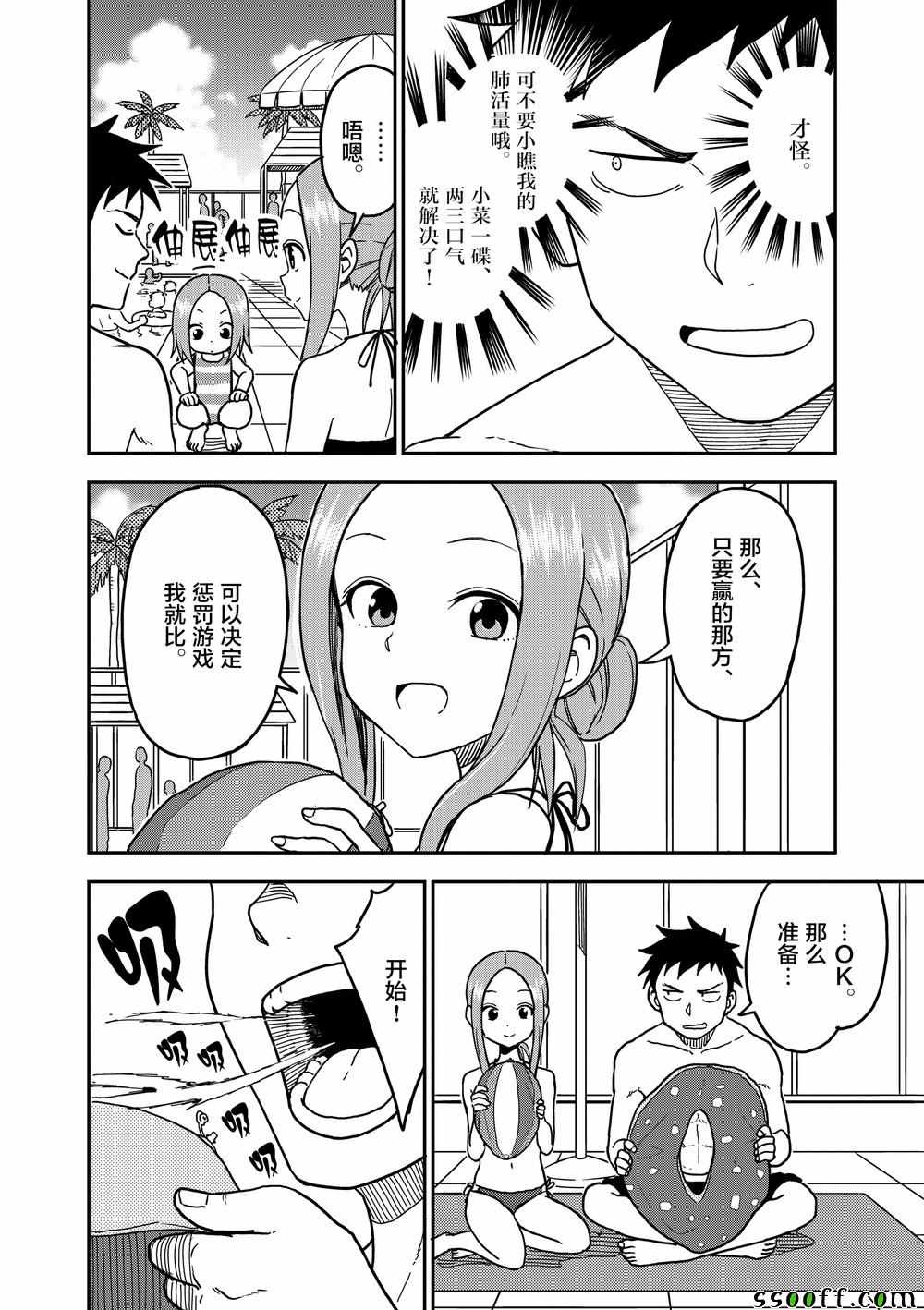 《擅长捉弄的高木同学》漫画最新章节第101话免费下拉式在线观看章节第【5】张图片