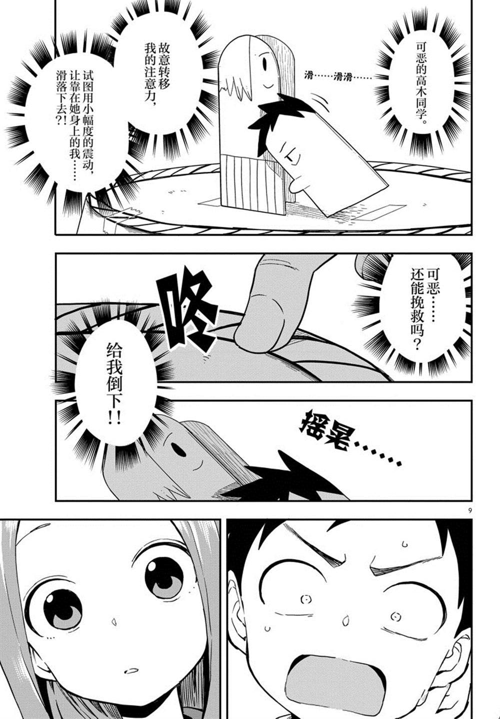 《擅长捉弄的高木同学》漫画最新章节第161话 试看版免费下拉式在线观看章节第【9】张图片