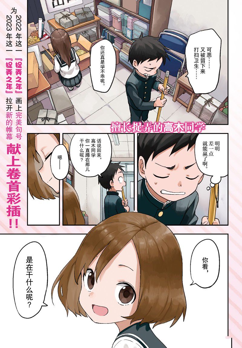 《擅长捉弄的高木同学》漫画最新章节第166话 试看版免费下拉式在线观看章节第【1】张图片