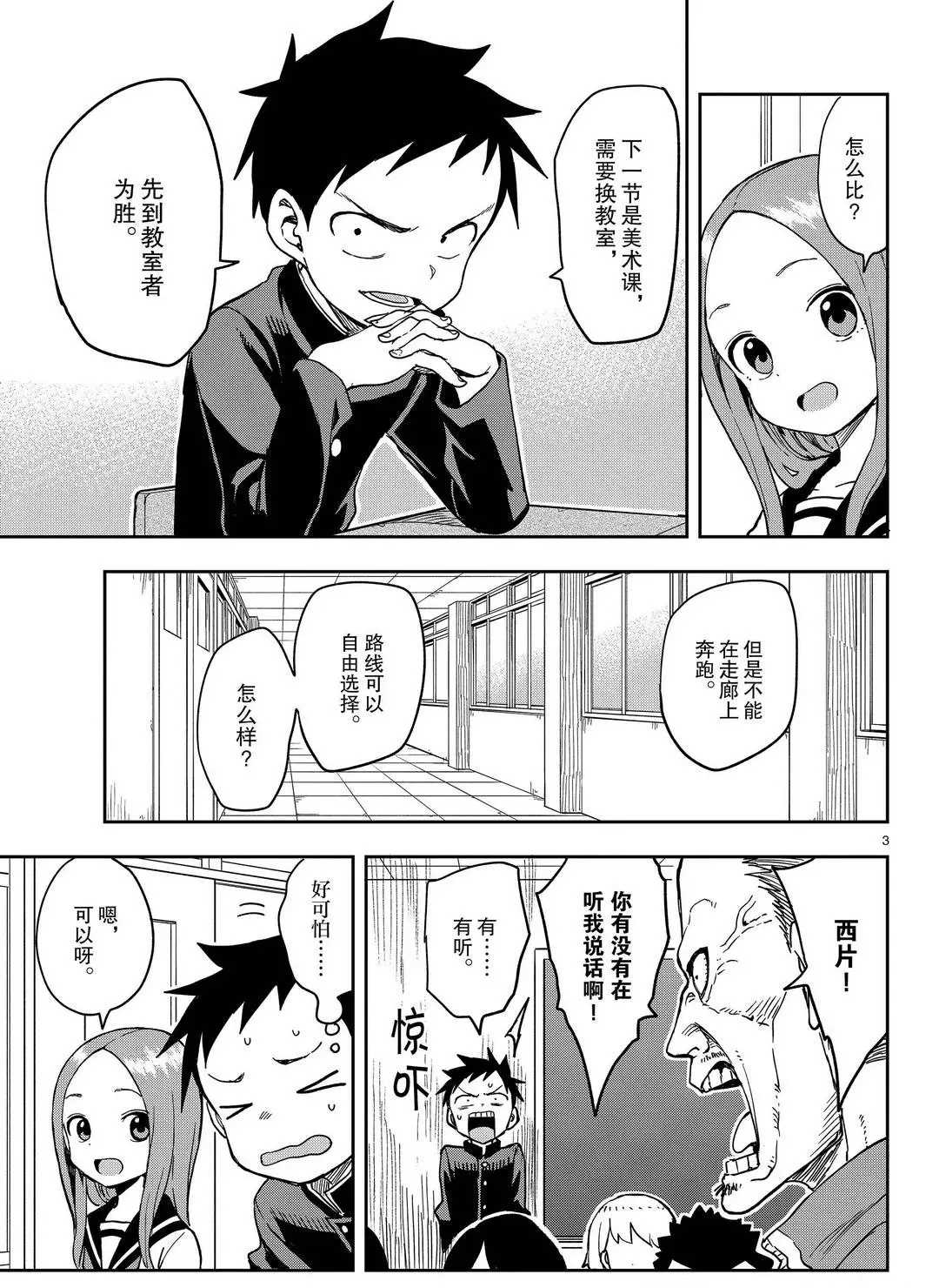 《擅长捉弄的高木同学》漫画最新章节第140话 试看版免费下拉式在线观看章节第【3】张图片