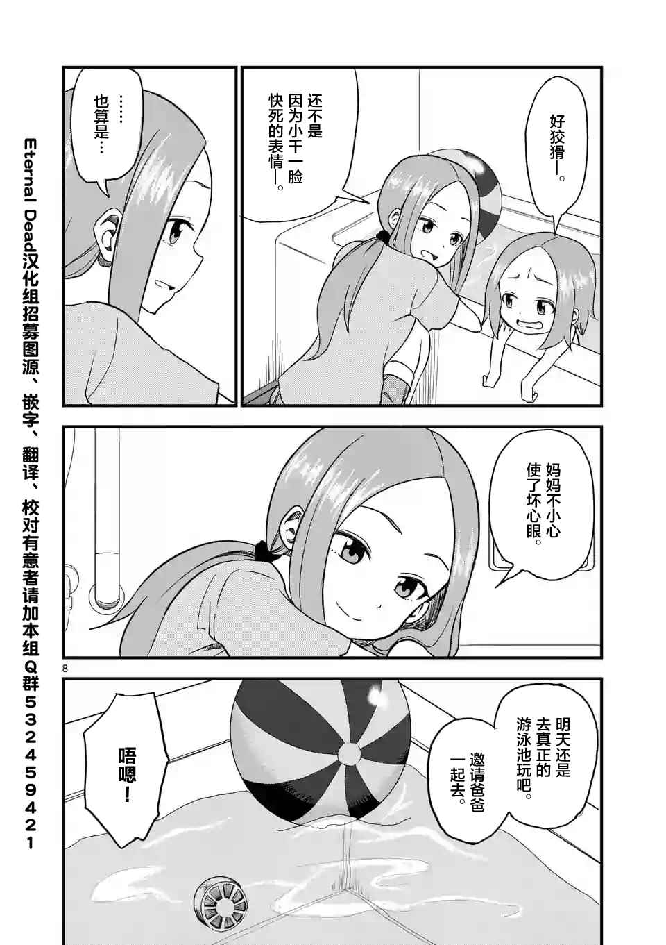 《擅长捉弄的高木同学》漫画最新章节第10话免费下拉式在线观看章节第【9】张图片