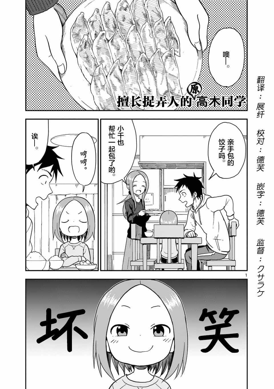 《擅长捉弄的高木同学》漫画最新章节第67话免费下拉式在线观看章节第【2】张图片