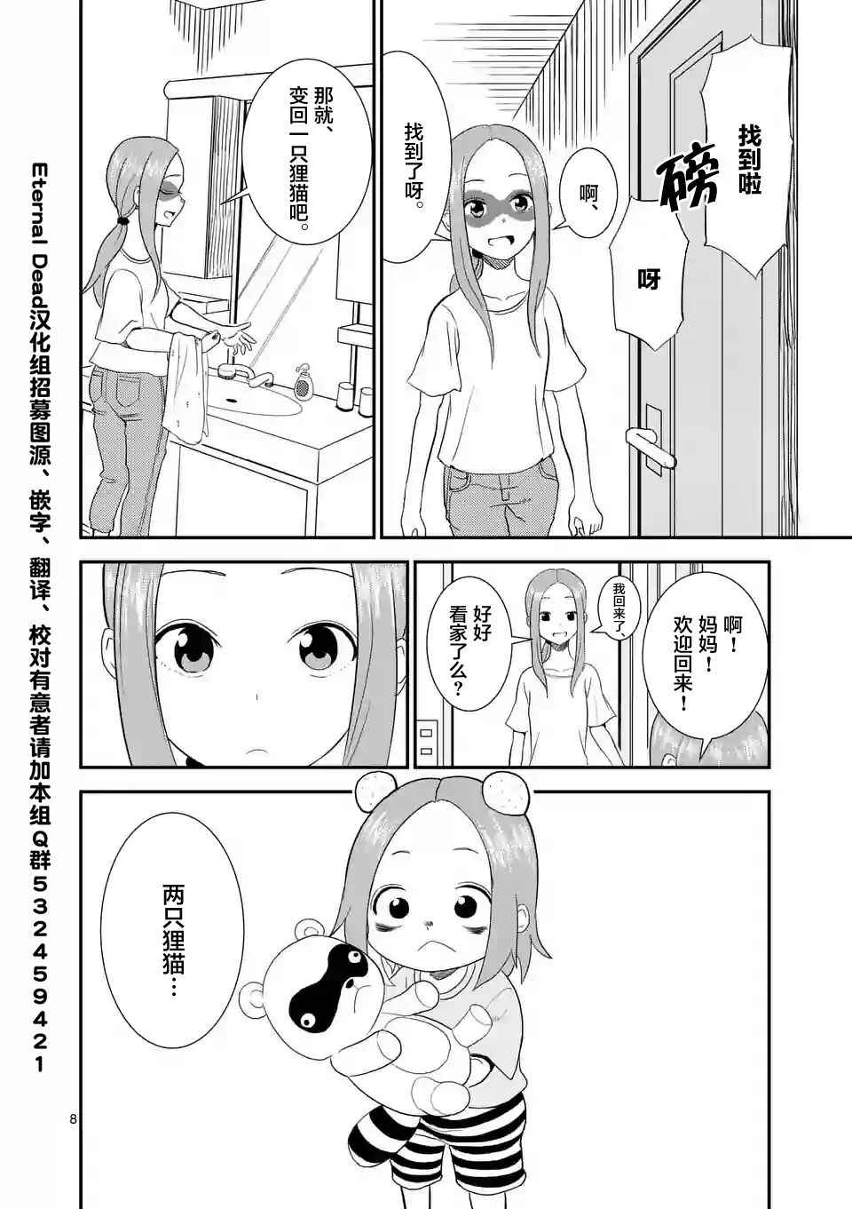 《擅长捉弄的高木同学》漫画最新章节第5话免费下拉式在线观看章节第【9】张图片