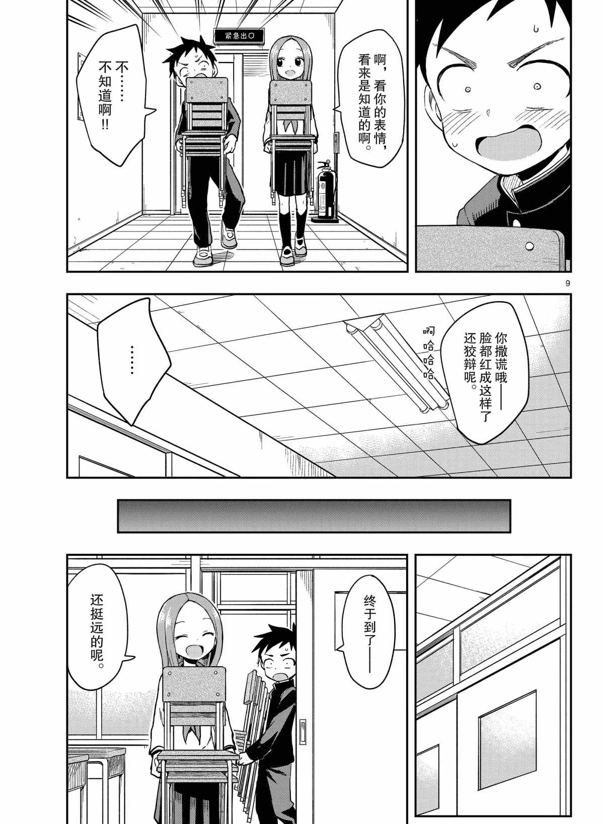 《擅长捉弄的高木同学》漫画最新章节第141话 试看版免费下拉式在线观看章节第【9】张图片