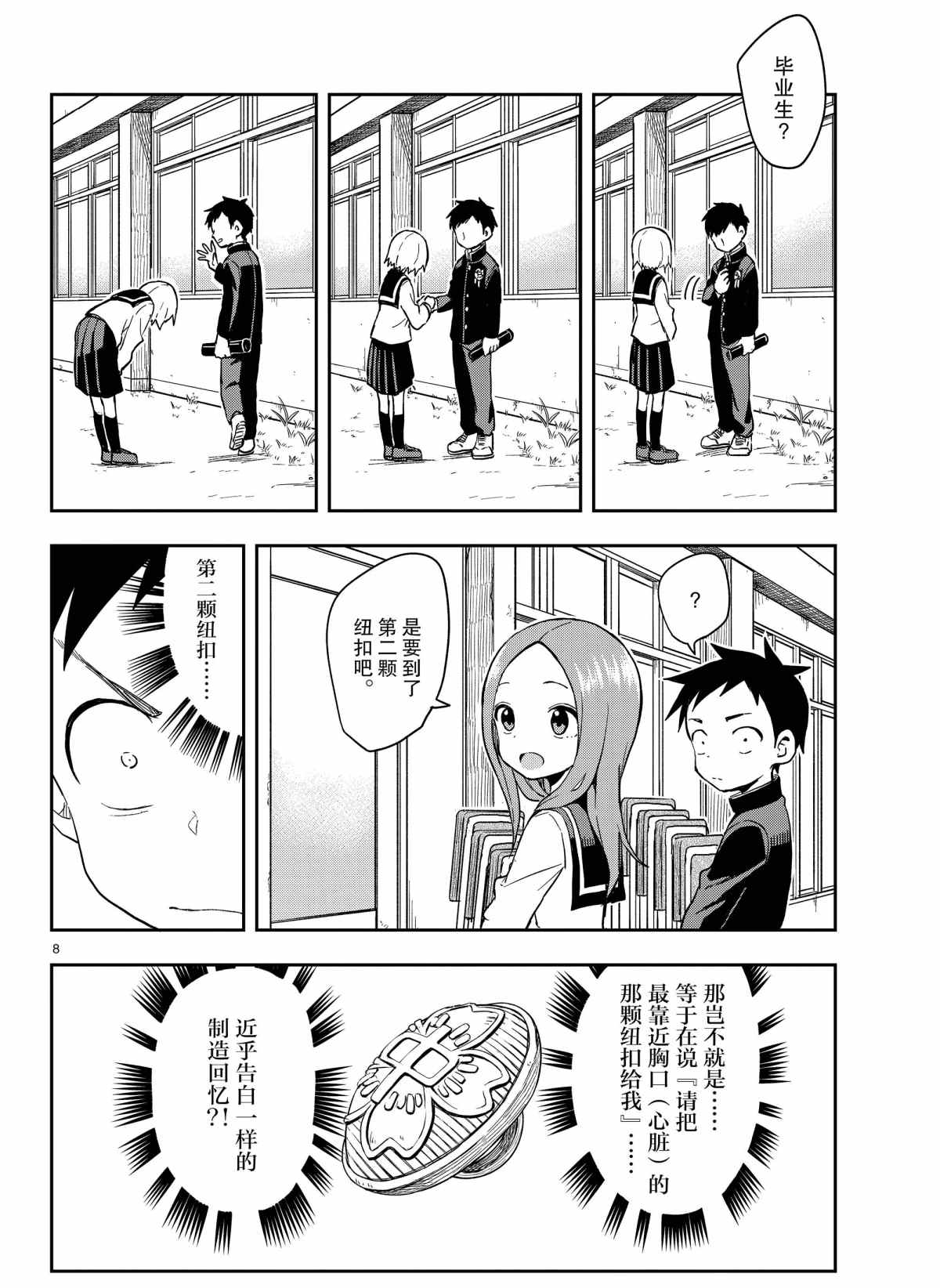 《擅长捉弄的高木同学》漫画最新章节第141话 试看版免费下拉式在线观看章节第【8】张图片