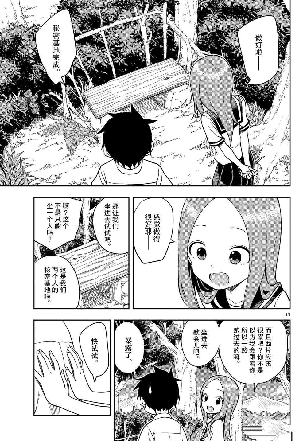 《擅长捉弄的高木同学》漫画最新章节第149话 试看版免费下拉式在线观看章节第【13】张图片