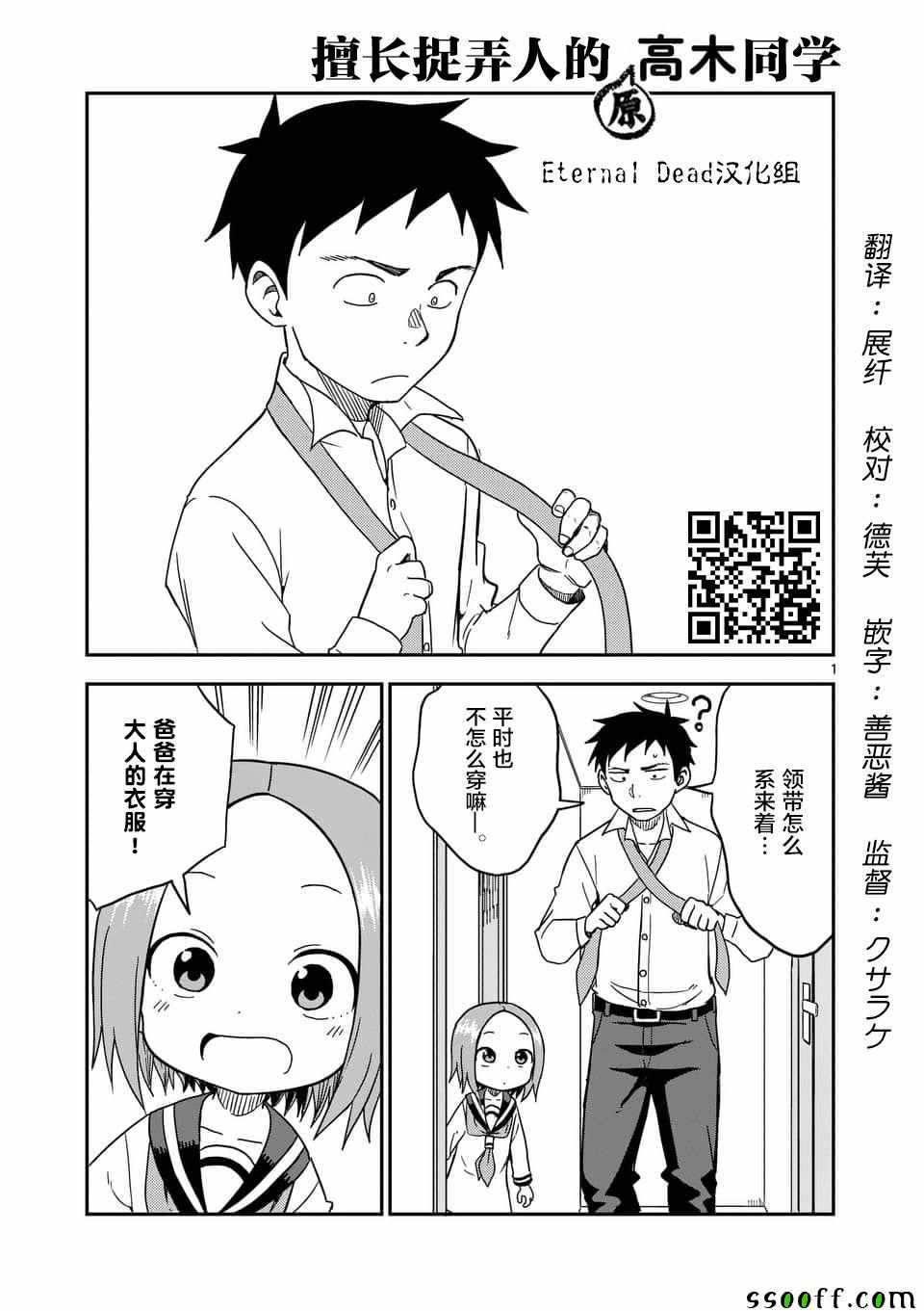 《擅长捉弄的高木同学》漫画最新章节第81话免费下拉式在线观看章节第【2】张图片