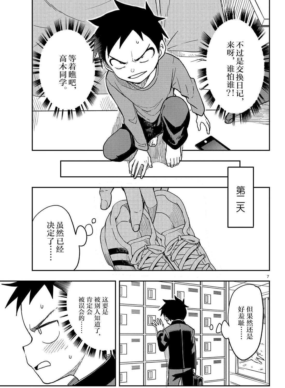 《擅长捉弄的高木同学》漫画最新章节第135话 试看版免费下拉式在线观看章节第【7】张图片