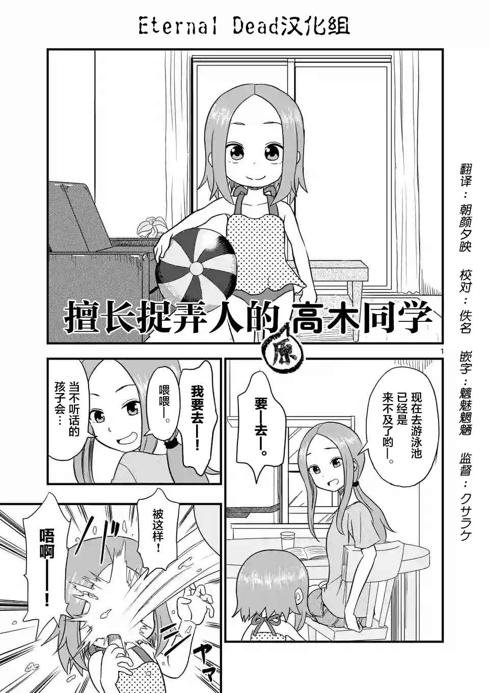 《擅长捉弄的高木同学》漫画最新章节第10话免费下拉式在线观看章节第【2】张图片