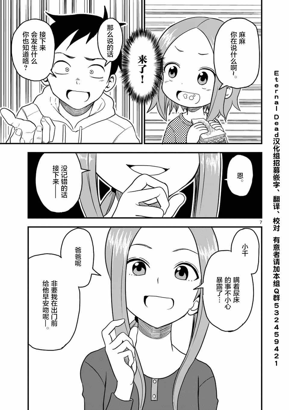 《擅长捉弄的高木同学》漫画最新章节第19话免费下拉式在线观看章节第【8】张图片