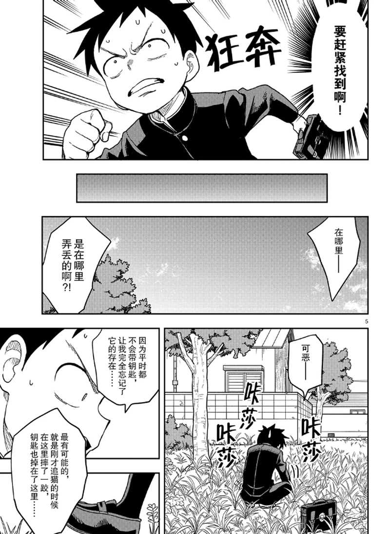 《擅长捉弄的高木同学》漫画最新章节第134话 试看版免费下拉式在线观看章节第【5】张图片