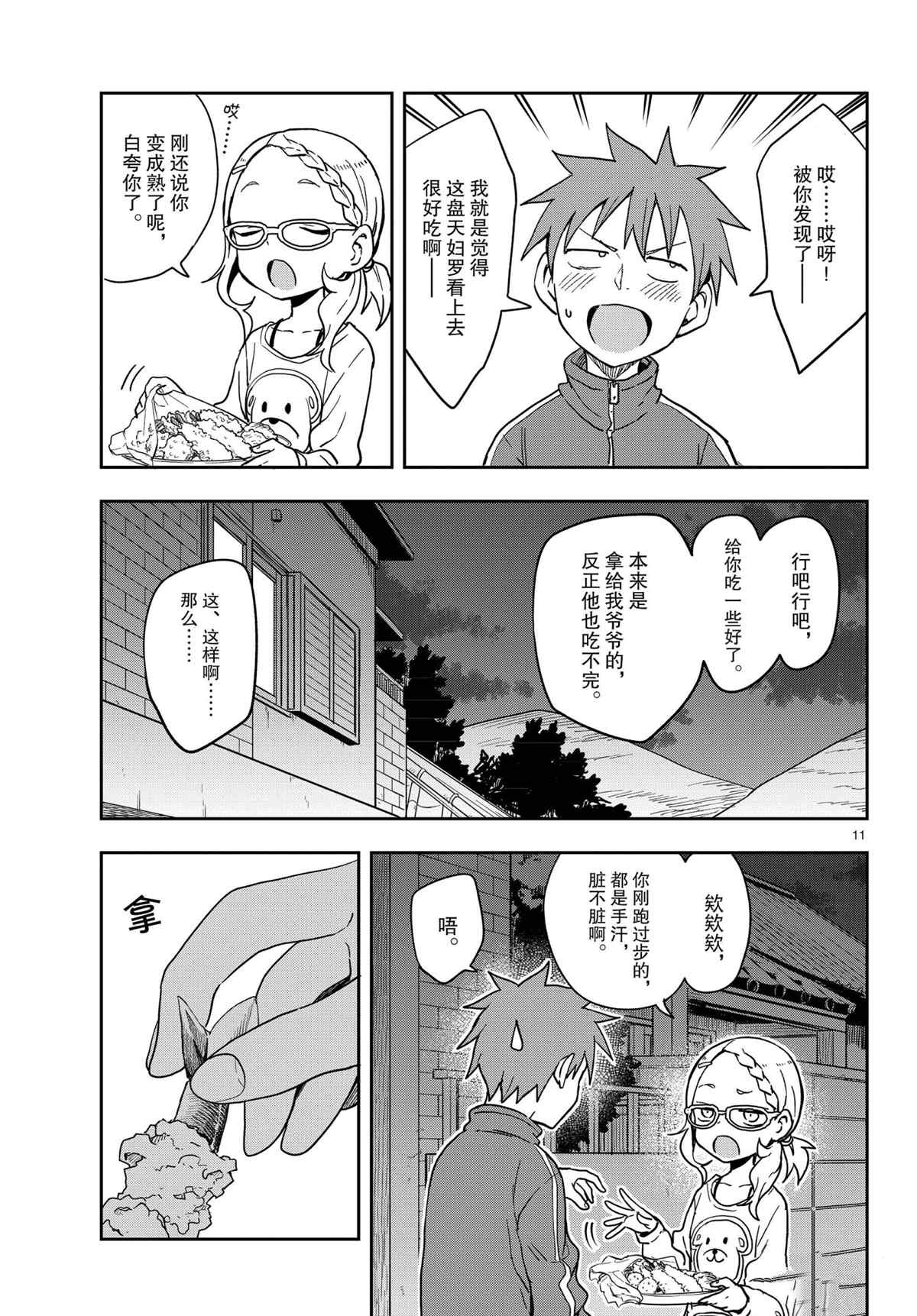 《擅长捉弄的高木同学》漫画最新章节第145话 试看版免费下拉式在线观看章节第【11】张图片