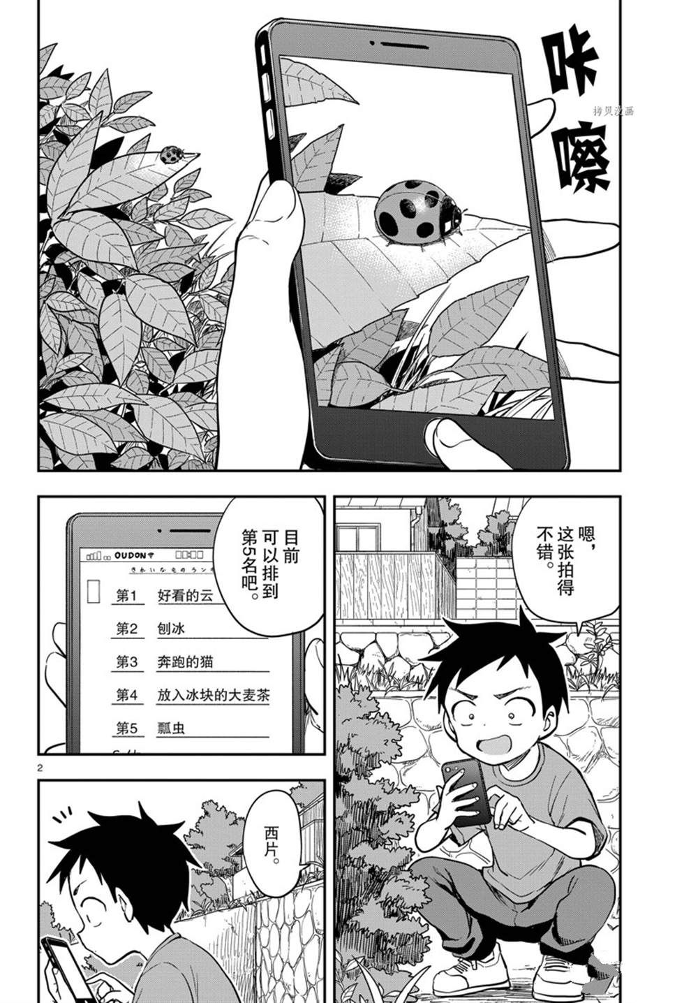 《擅长捉弄的高木同学》漫画最新章节第157话 试看版免费下拉式在线观看章节第【2】张图片