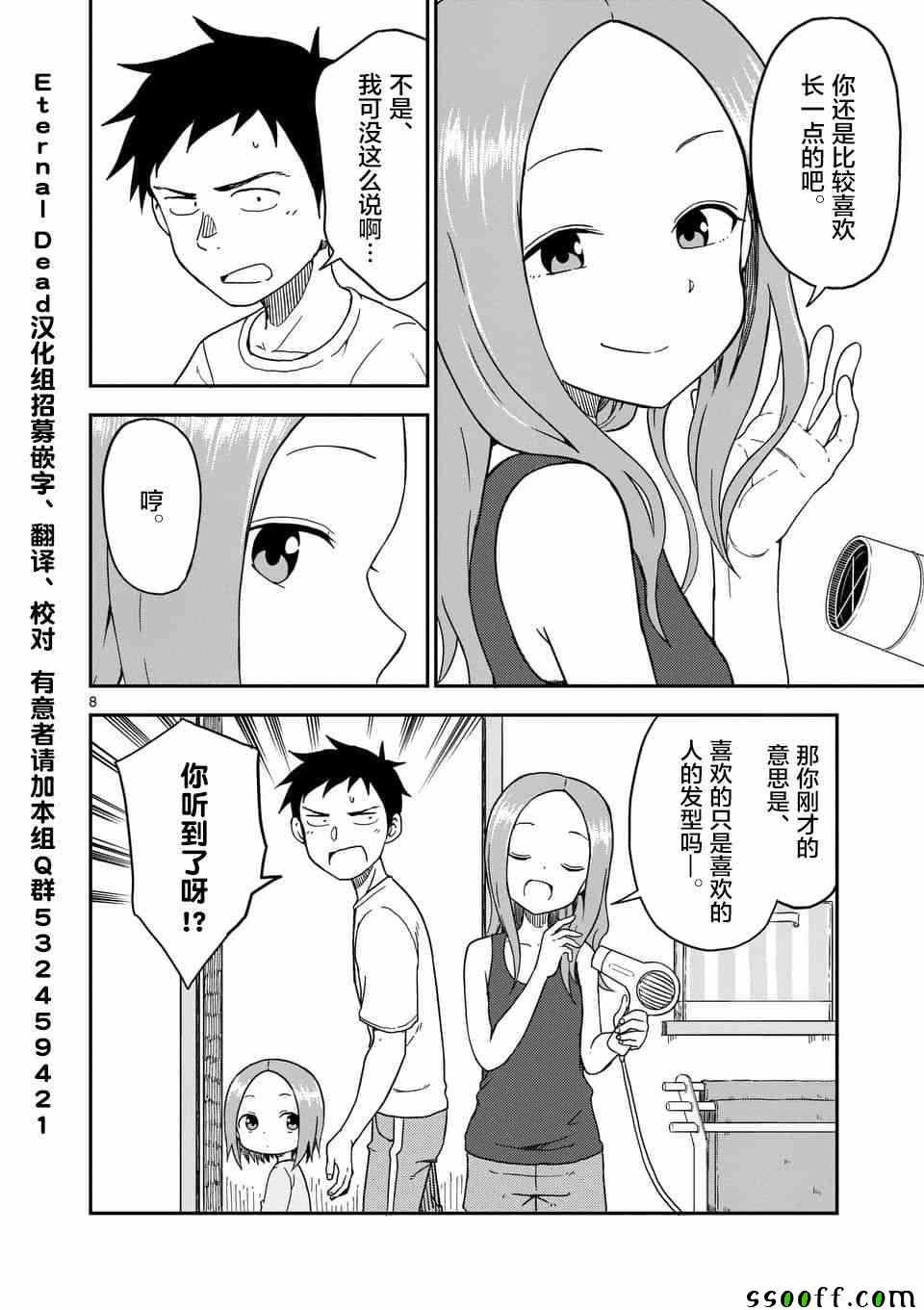 《擅长捉弄的高木同学》漫画最新章节第82话免费下拉式在线观看章节第【9】张图片