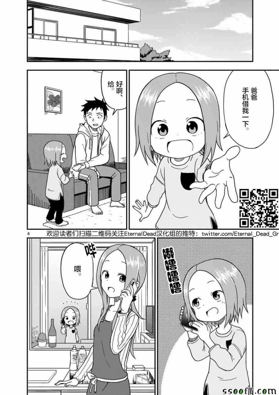 《擅长捉弄的高木同学》漫画最新章节第86话免费下拉式在线观看章节第【5】张图片