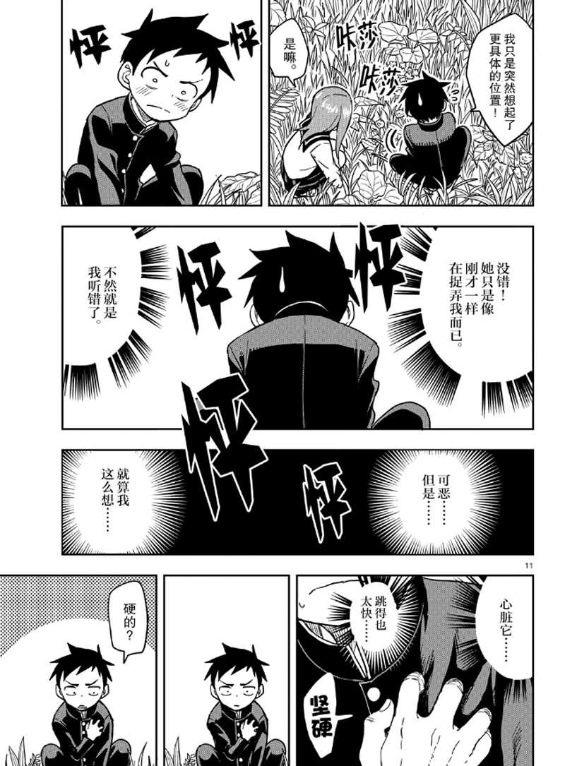 《擅长捉弄的高木同学》漫画最新章节第134话 试看版免费下拉式在线观看章节第【11】张图片