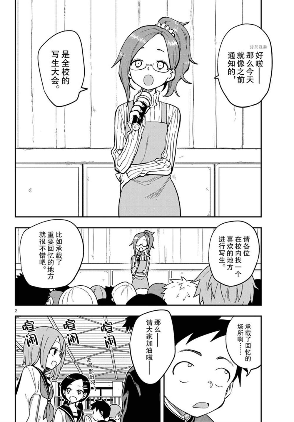 《擅长捉弄的高木同学》漫画最新章节第158话 试看版免费下拉式在线观看章节第【2】张图片