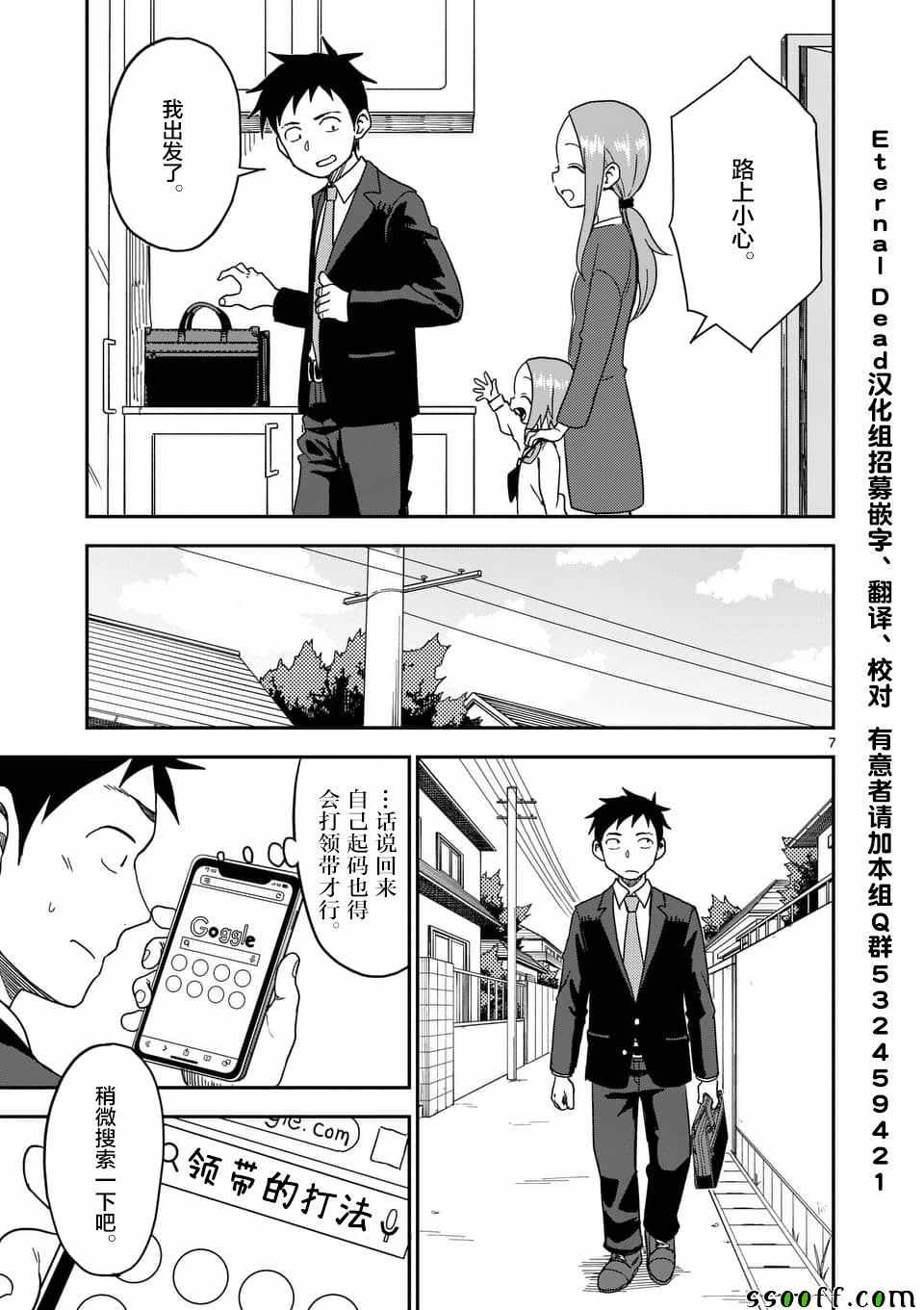 《擅长捉弄的高木同学》漫画最新章节第81话免费下拉式在线观看章节第【8】张图片