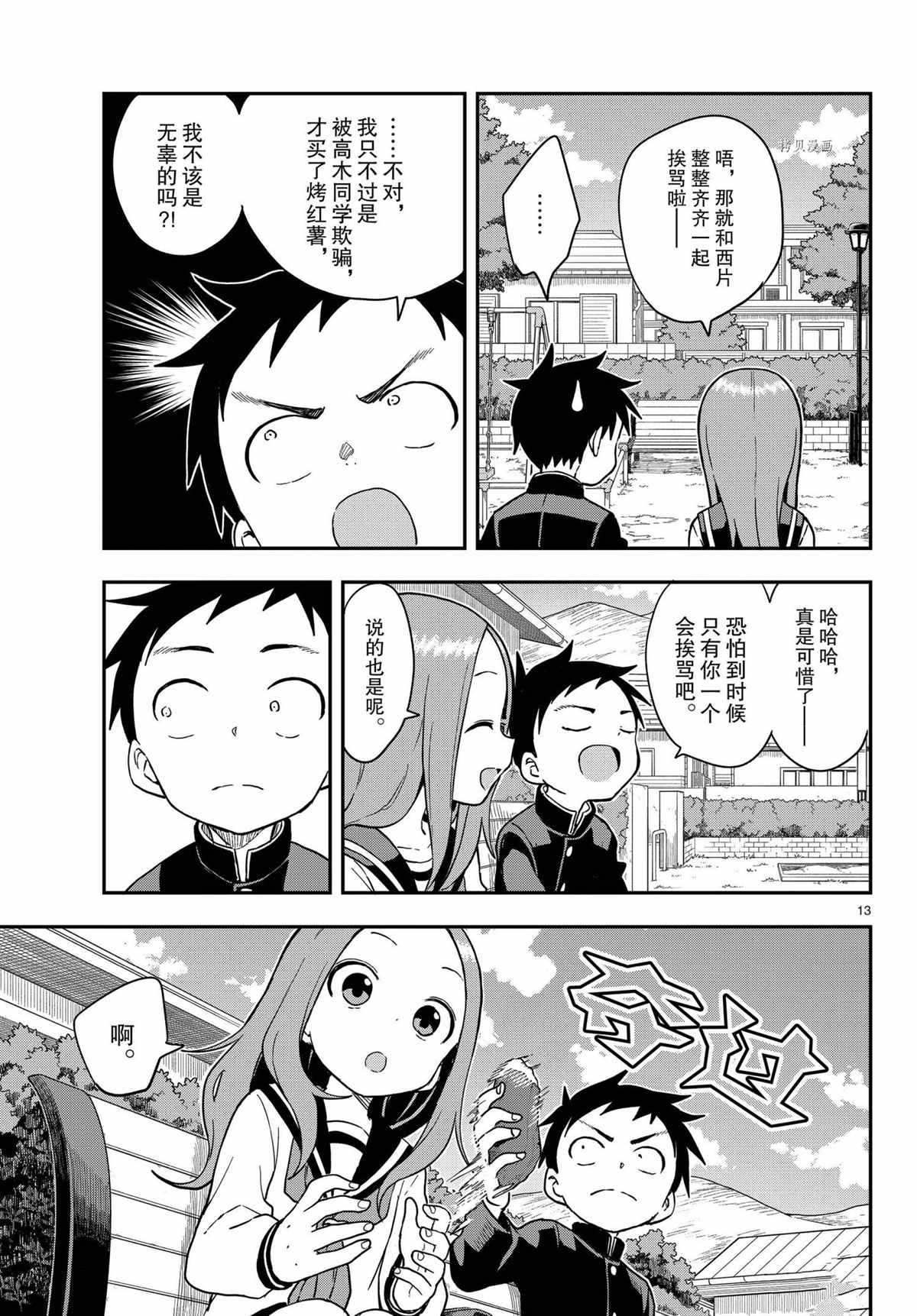 《擅长捉弄的高木同学》漫画最新章节第155话 试看版免费下拉式在线观看章节第【13】张图片