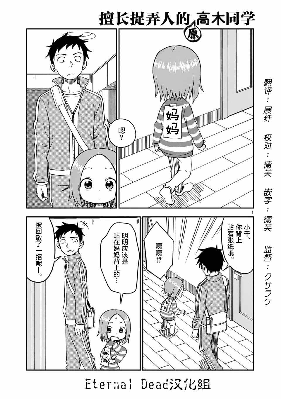 《擅长捉弄的高木同学》漫画最新章节第78话免费下拉式在线观看章节第【2】张图片