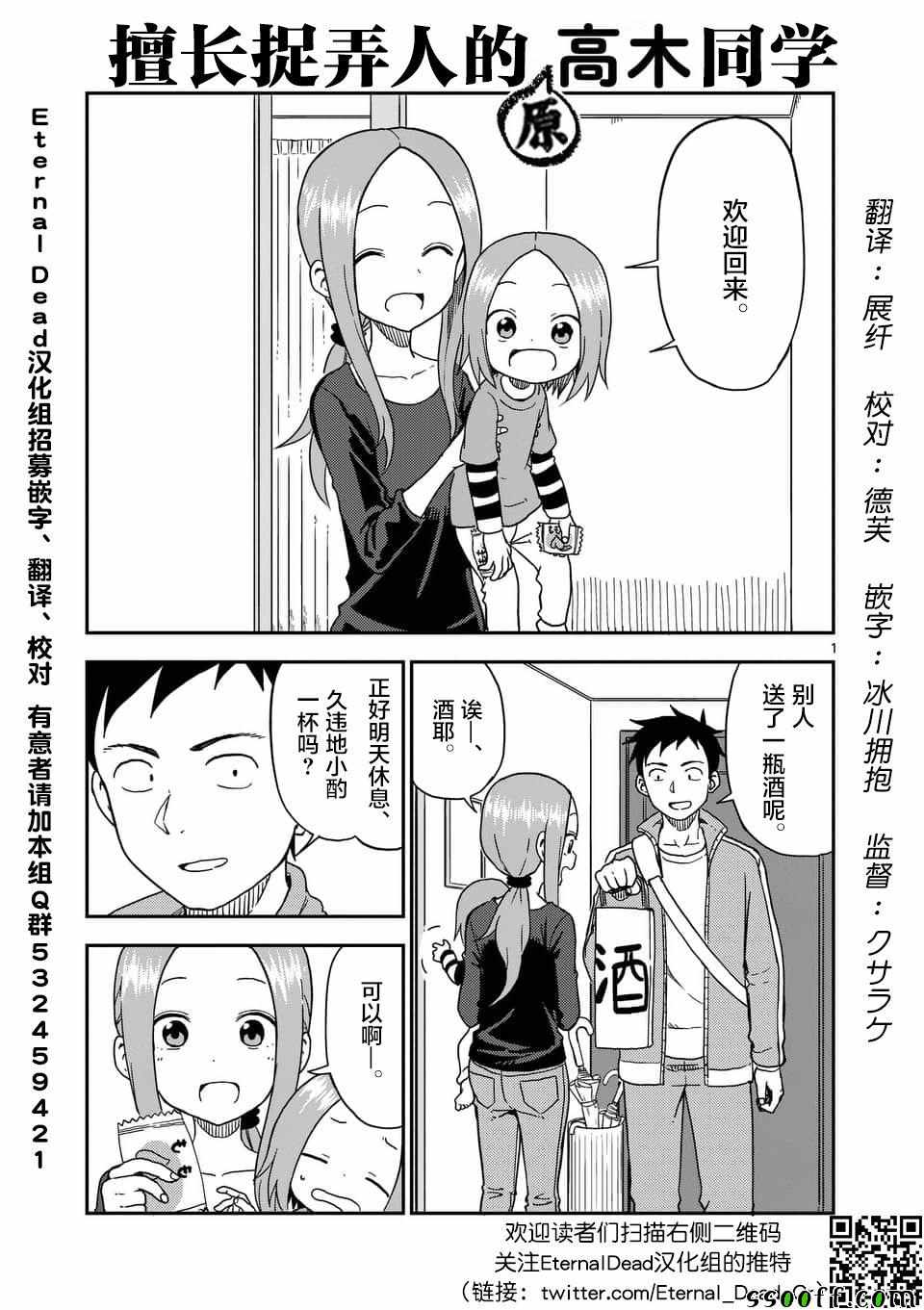 《擅长捉弄的高木同学》漫画最新章节第85话免费下拉式在线观看章节第【2】张图片