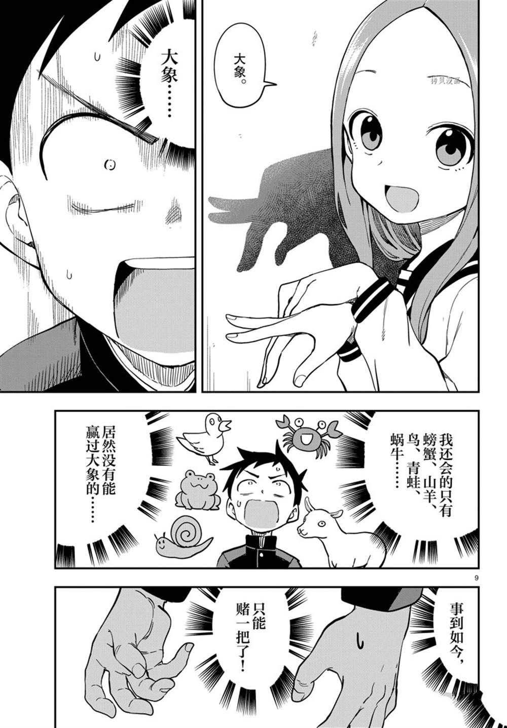 《擅长捉弄的高木同学》漫画最新章节第156话 试看版免费下拉式在线观看章节第【9】张图片