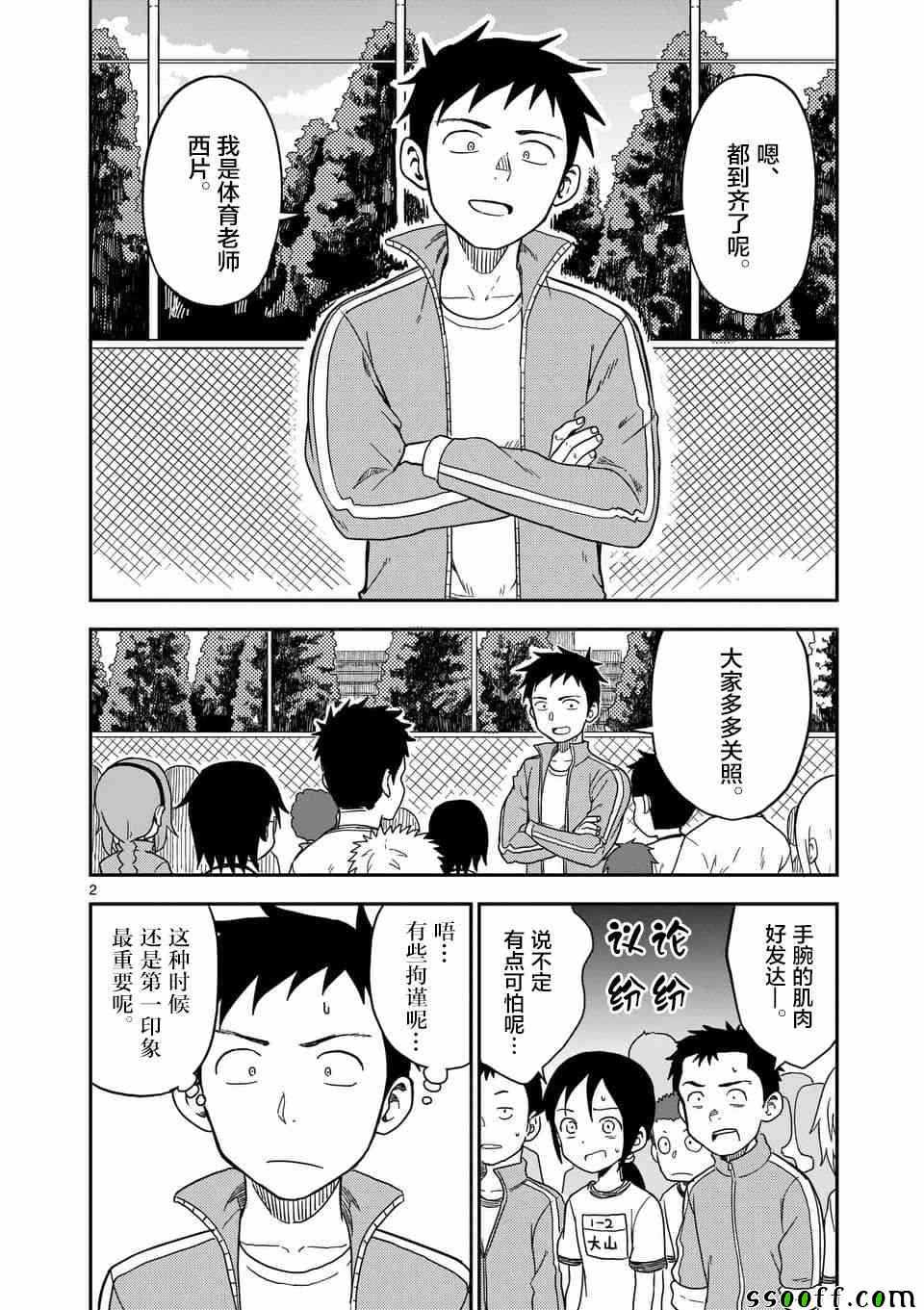 《擅长捉弄的高木同学》漫画最新章节第83话免费下拉式在线观看章节第【3】张图片