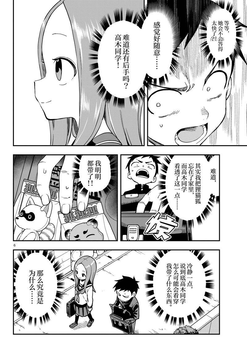 《擅长捉弄的高木同学》漫画最新章节第167话 试看版免费下拉式在线观看章节第【6】张图片