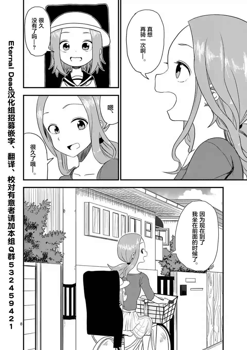 《擅长捉弄的高木同学》漫画最新章节第6话免费下拉式在线观看章节第【8】张图片