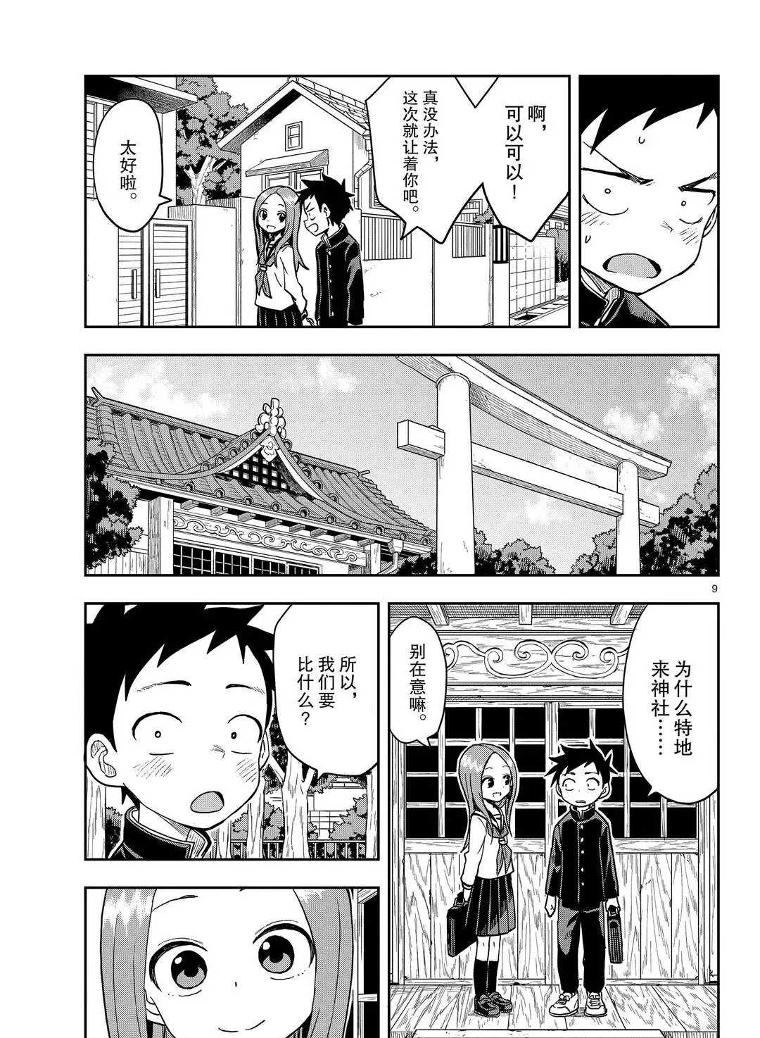 《擅长捉弄的高木同学》漫画最新章节第137话 试看版免费下拉式在线观看章节第【9】张图片