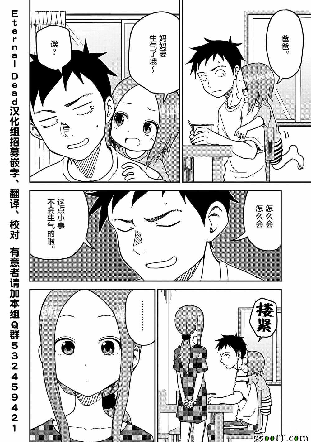 《擅长捉弄的高木同学》漫画最新章节第98话免费下拉式在线观看章节第【3】张图片