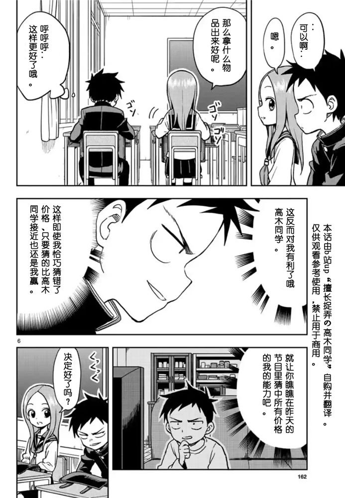 《擅长捉弄的高木同学》漫画最新章节第117话免费下拉式在线观看章节第【6】张图片