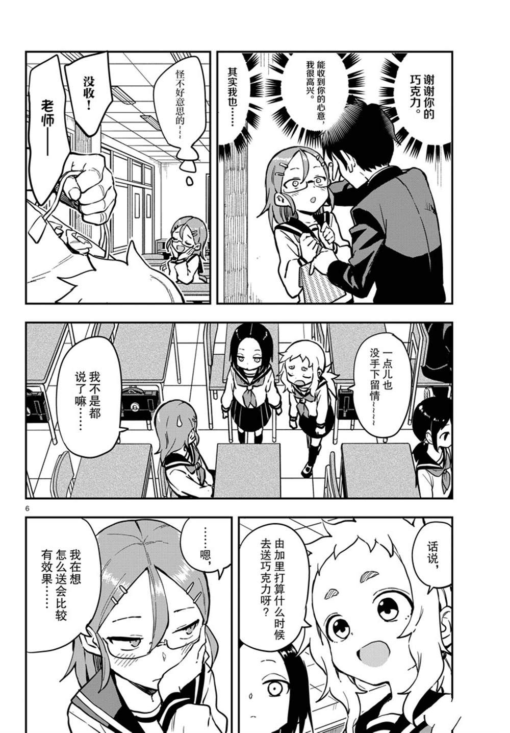 《擅长捉弄的高木同学》漫画最新章节第168话 试看版免费下拉式在线观看章节第【6】张图片