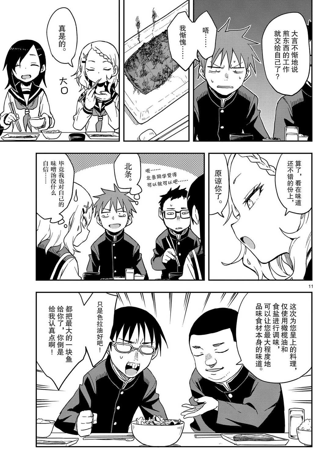 《擅长捉弄的高木同学》漫画最新章节第139话 试看版免费下拉式在线观看章节第【11】张图片