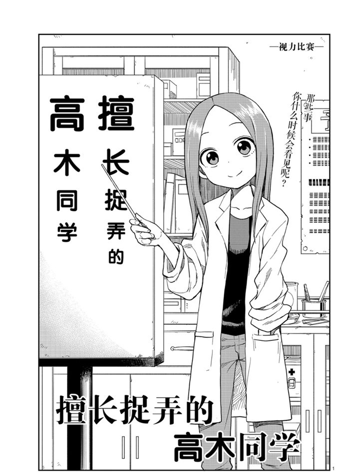 《擅长捉弄的高木同学》漫画最新章节第128话 试看版免费下拉式在线观看章节第【1】张图片