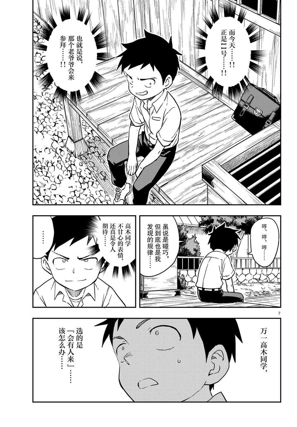 《擅长捉弄的高木同学》漫画最新章节第150话 试看版免费下拉式在线观看章节第【7】张图片