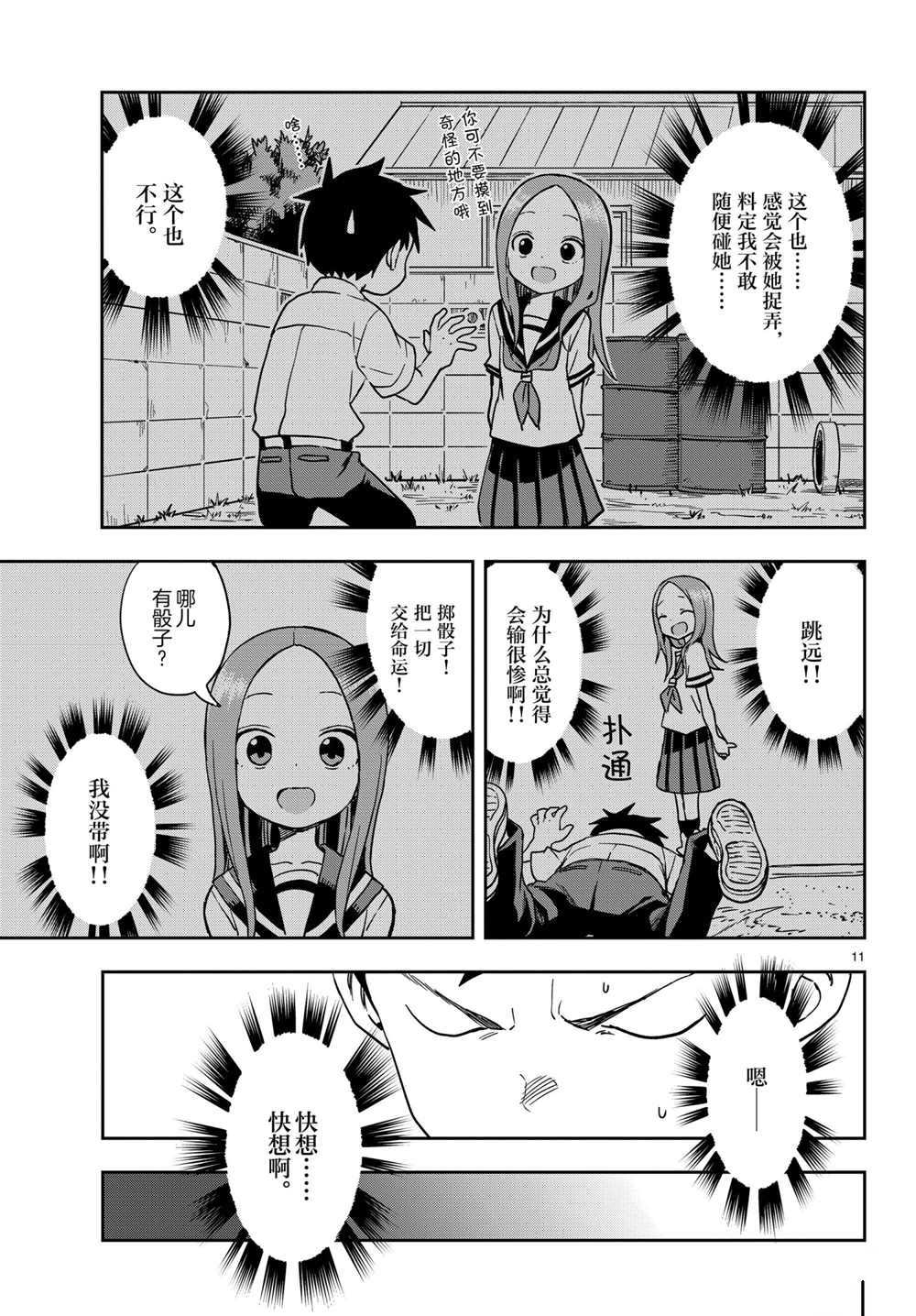 《擅长捉弄的高木同学》漫画最新章节第150话 试看版免费下拉式在线观看章节第【11】张图片