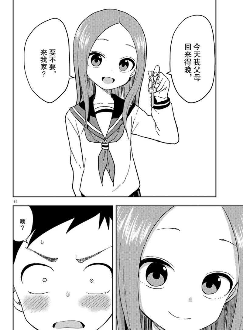 《擅长捉弄的高木同学》漫画最新章节第134话 试看版免费下拉式在线观看章节第【14】张图片