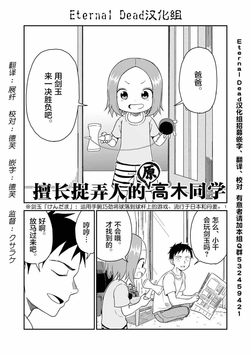 《擅长捉弄的高木同学》漫画最新章节第45话免费下拉式在线观看章节第【2】张图片