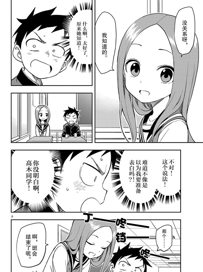 《擅长捉弄的高木同学》漫画最新章节第129话 试看版免费下拉式在线观看章节第【8】张图片