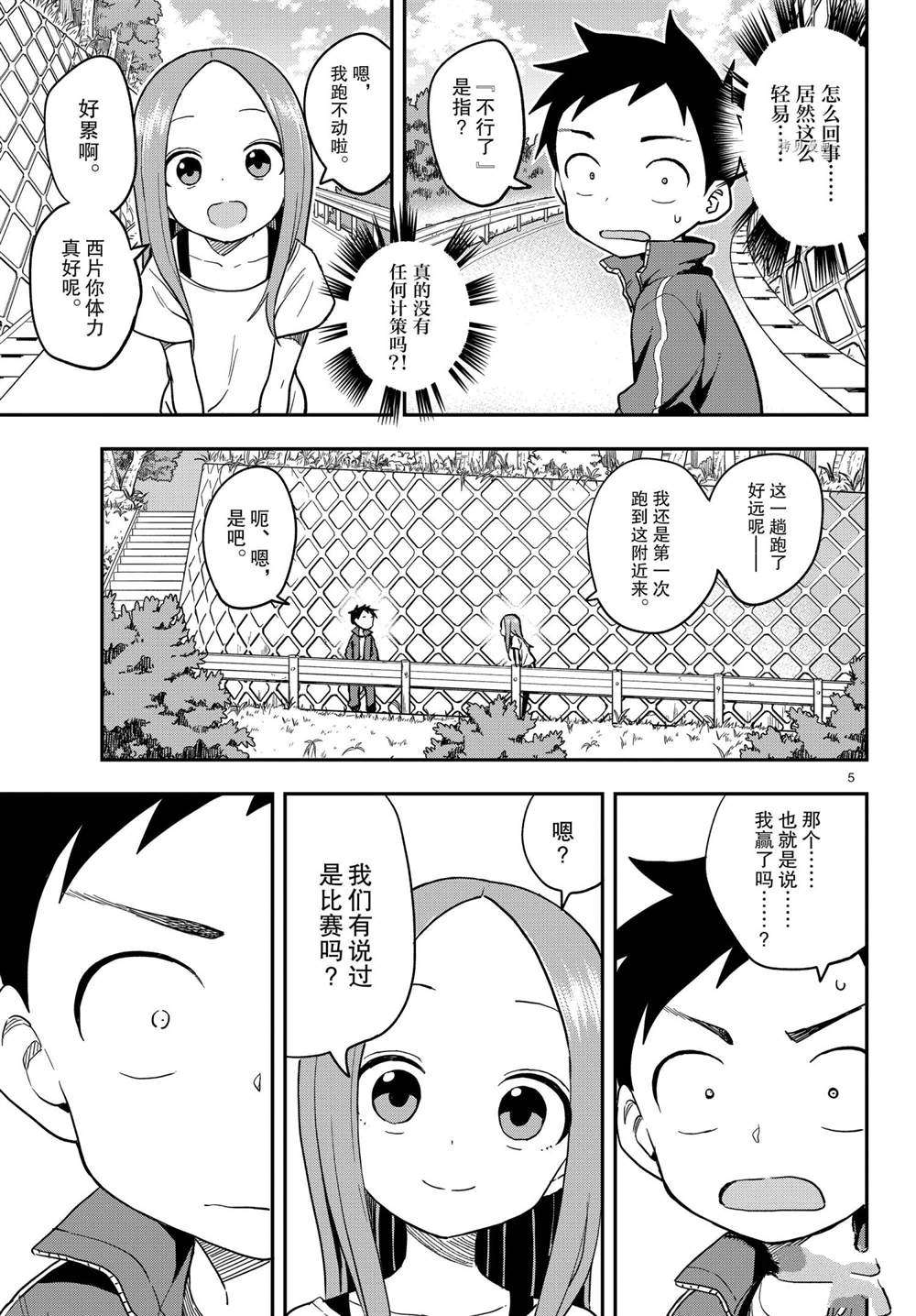 《擅长捉弄的高木同学》漫画最新章节第153话 试看版免费下拉式在线观看章节第【5】张图片