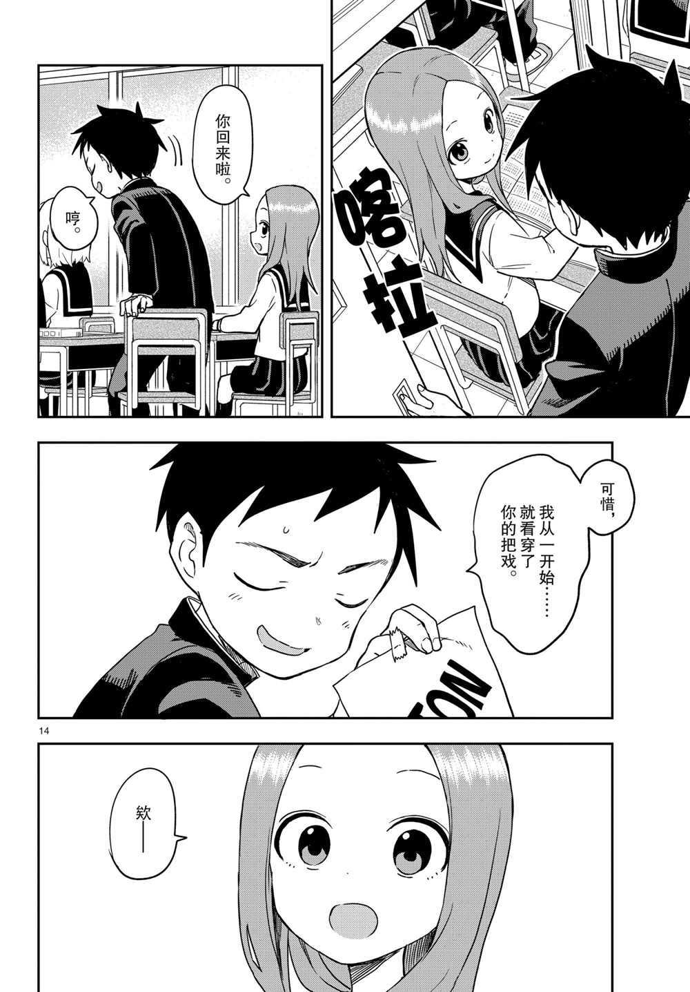 《擅长捉弄的高木同学》漫画最新章节第148话 试看版免费下拉式在线观看章节第【14】张图片