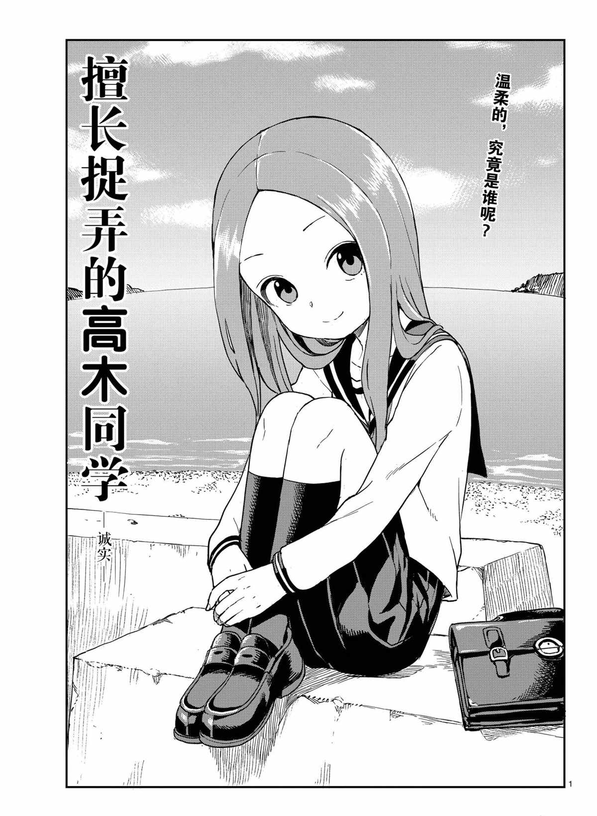 《擅长捉弄的高木同学》漫画最新章节第147话 试看版免费下拉式在线观看章节第【1】张图片