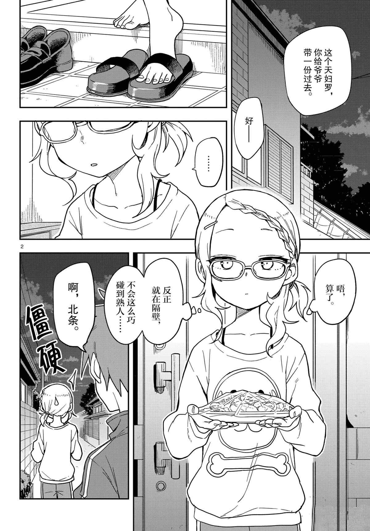 《擅长捉弄的高木同学》漫画最新章节第145话 试看版免费下拉式在线观看章节第【2】张图片