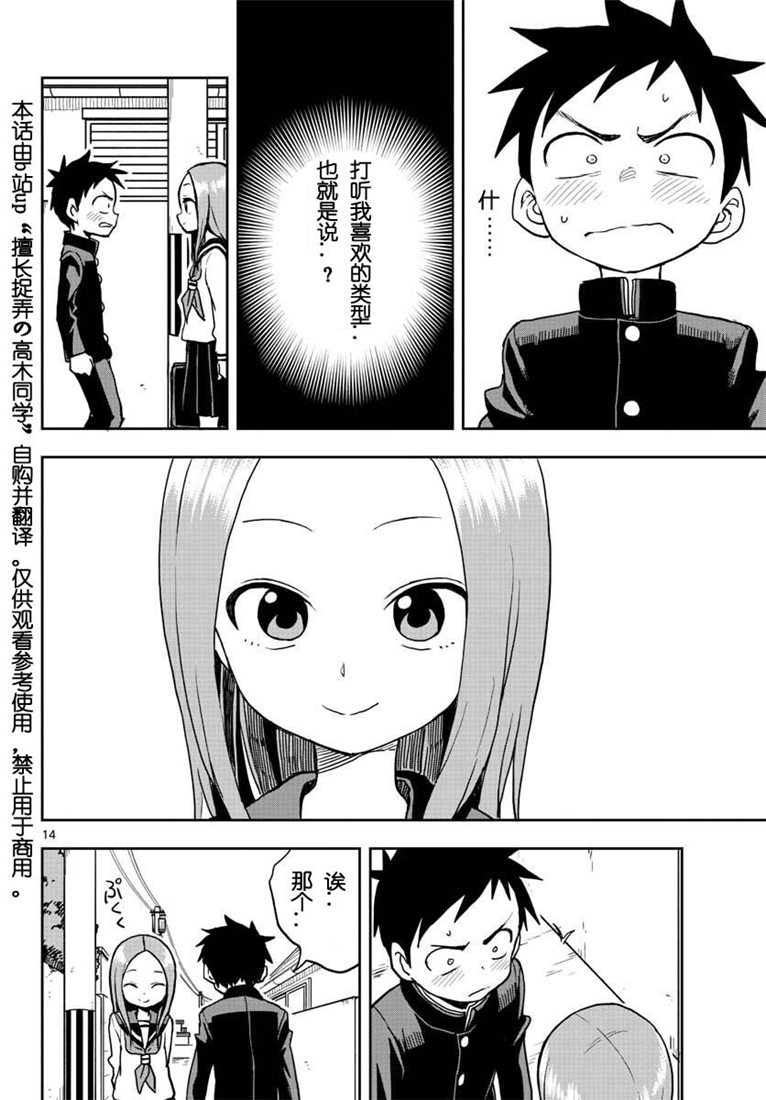 《擅长捉弄的高木同学》漫画最新章节第114话免费下拉式在线观看章节第【14】张图片