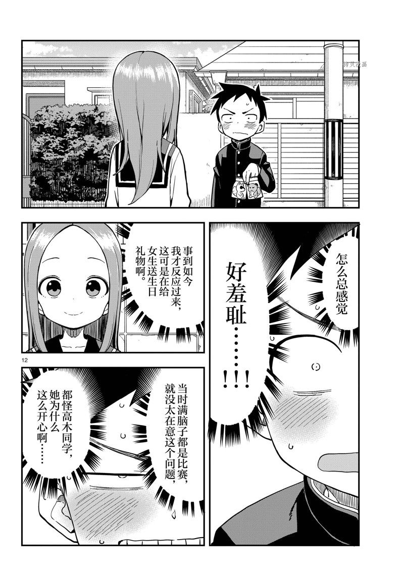 《擅长捉弄的高木同学》漫画最新章节第167话 试看版免费下拉式在线观看章节第【12】张图片