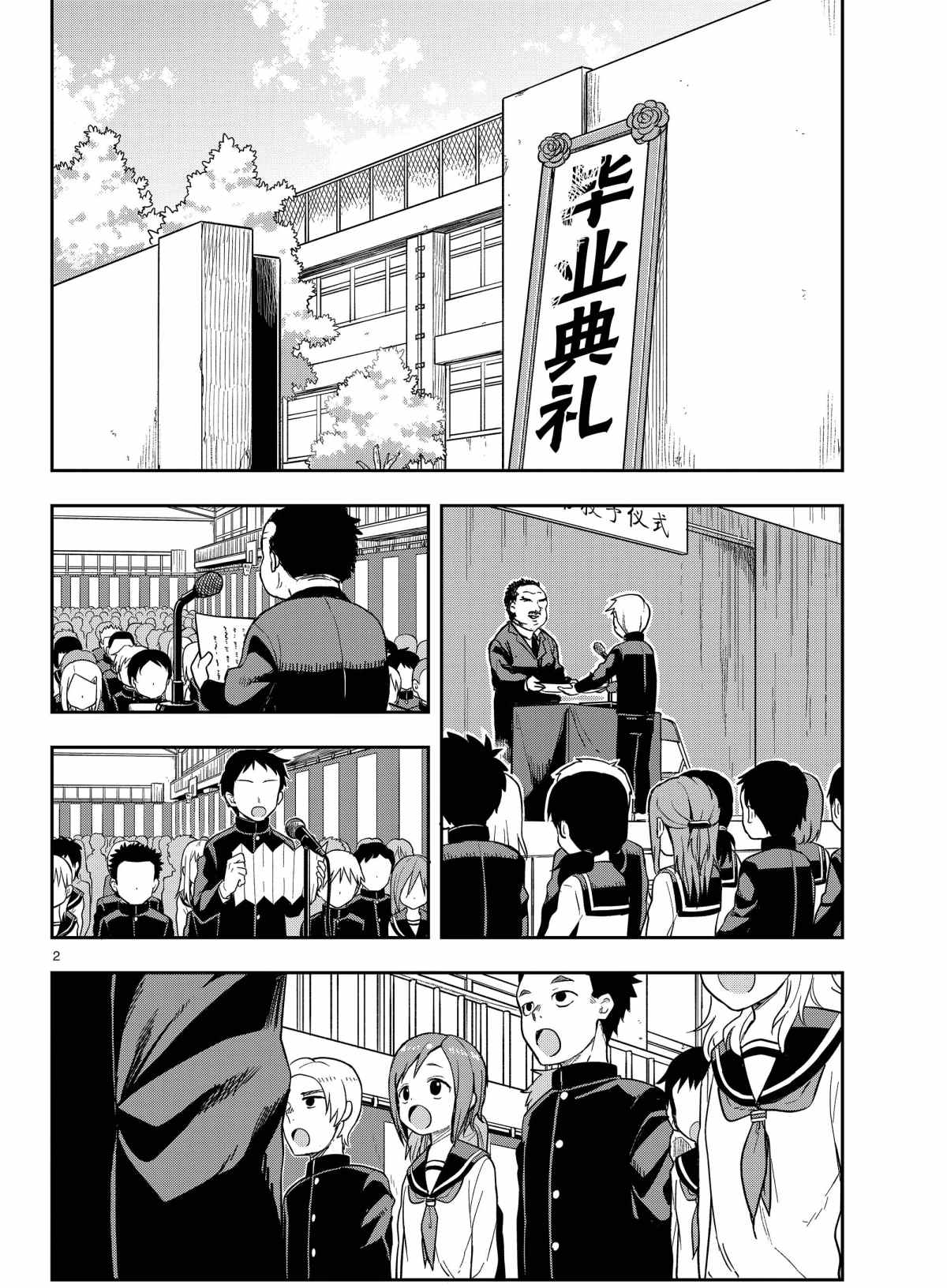 《擅长捉弄的高木同学》漫画最新章节第141话 试看版免费下拉式在线观看章节第【2】张图片