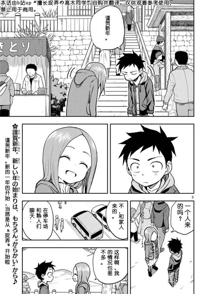 《擅长捉弄的高木同学》漫画最新章节第116话免费下拉式在线观看章节第【3】张图片